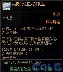 DNF面对记忆尽头的启示吧活动攻略,DNF