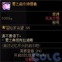 DNF面对记忆尽头的启示吧活动攻略,DNF