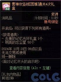 DNF面对记忆尽头的启示吧活动攻略,DNF