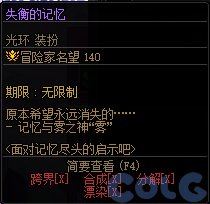 DNF面对记忆尽头的启示吧活动攻略,DNF