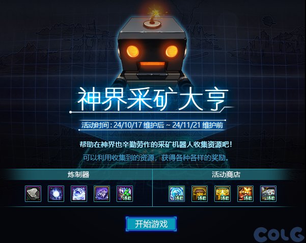 DNF神界采矿大亨活动攻略,DNF