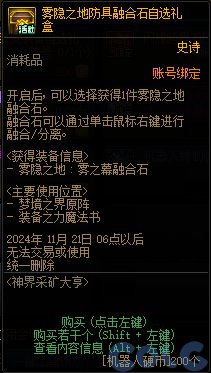DNF神界采矿大亨活动攻略,DNF