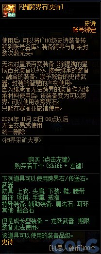 DNF神界采矿大亨活动攻略,DNF