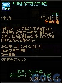 DNF神界采矿大亨活动攻略,DNF