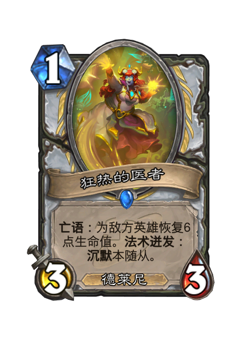 炉石传说深暗领域牧师新卡大全,炉石传说