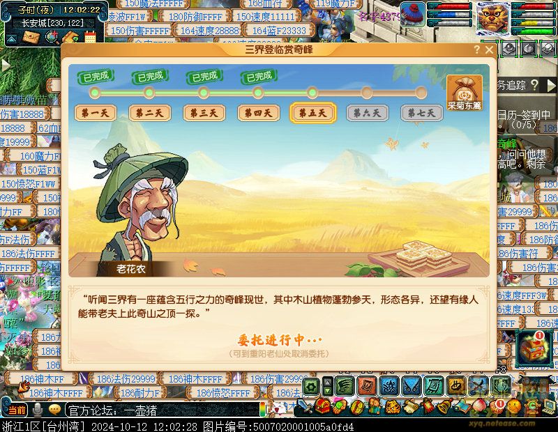 登高委托任务地点10月12日,梦幻西游