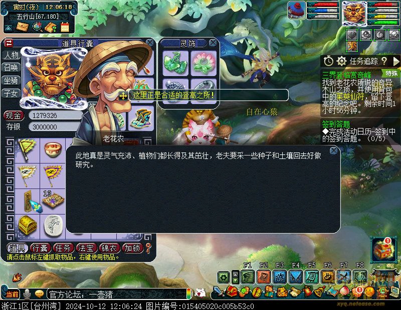 登高委托任务地点10月12日,梦幻西游