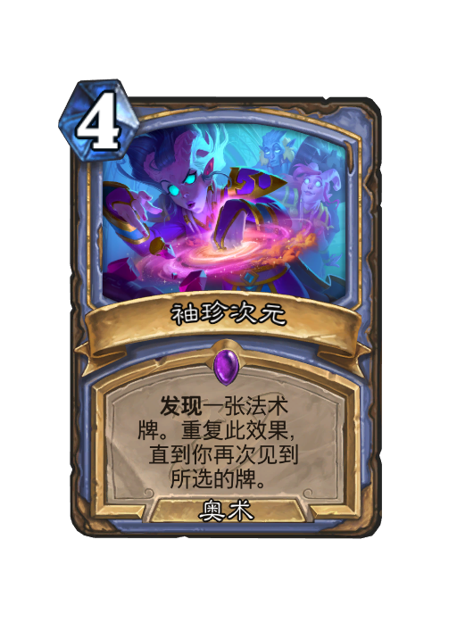 炉石传说深暗领域法师新卡大全,炉石传说