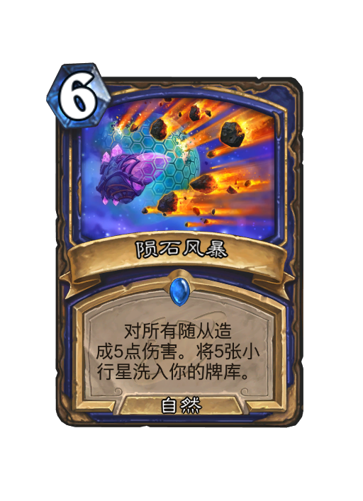 炉石传说深暗领域萨满新卡大全,炉石传说