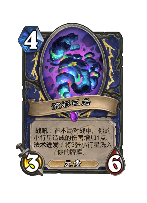 炉石传说深暗领域萨满新卡大全,炉石传说