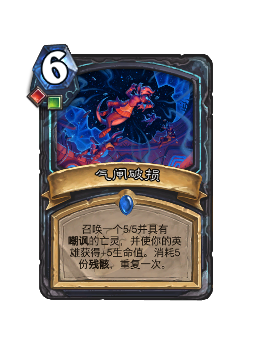 炉石传说深暗领域DK新卡大全,炉石传说