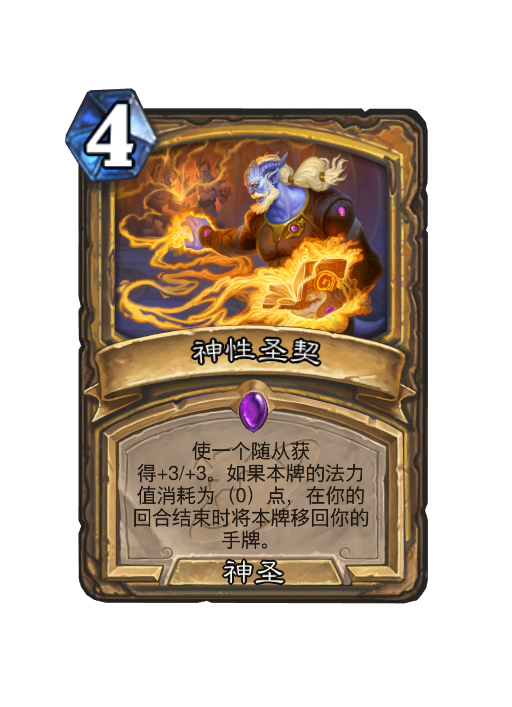 炉石传说深暗领域圣骑士新卡大全,炉石传说