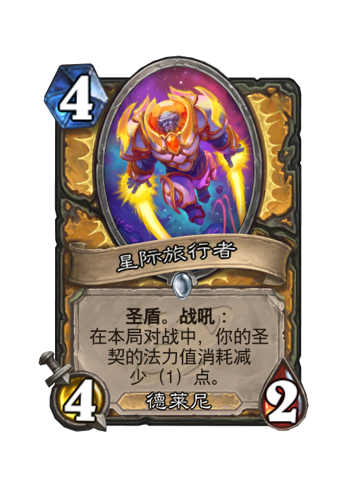 炉石传说深暗领域圣骑士新卡大全,炉石传说