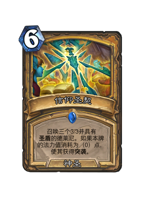 炉石传说深暗领域圣骑士新卡大全,炉石传说