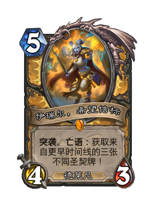炉石传说深暗领域圣骑士新卡大全,炉石传说