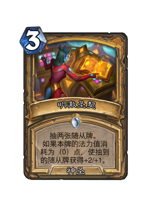 炉石传说深暗领域圣骑士新卡大全,炉石传说