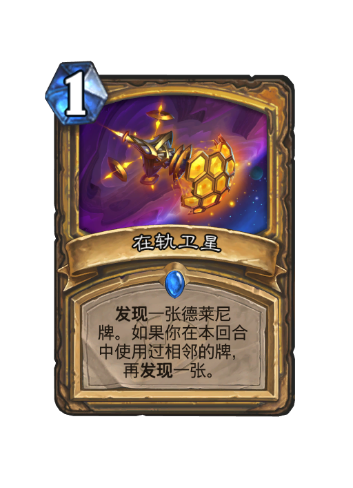 炉石传说深暗领域圣骑士新卡大全,炉石传说