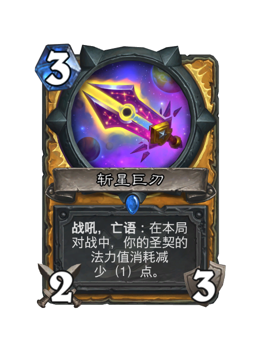 炉石传说深暗领域圣骑士新卡大全,炉石传说
