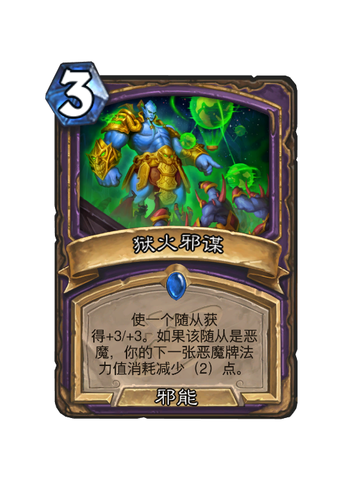 炉石传说深暗领域术士新卡大全,炉石传说