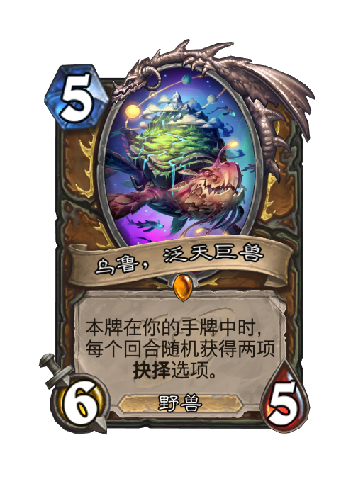 炉石传说深暗领域德鲁伊新卡大全,炉石传说