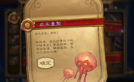 炉石传说欢乐重聚任务怎么做,炉石传说