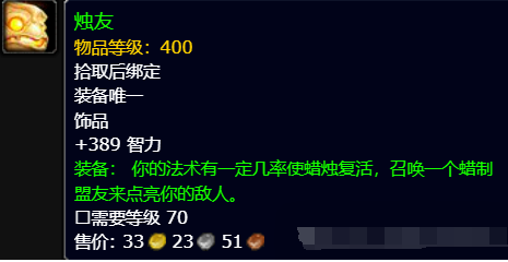 魔兽世界烛友饰品怎么获得,魔兽世界