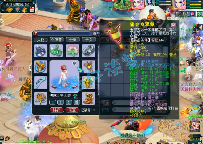 109魔王装备选择,梦幻西游