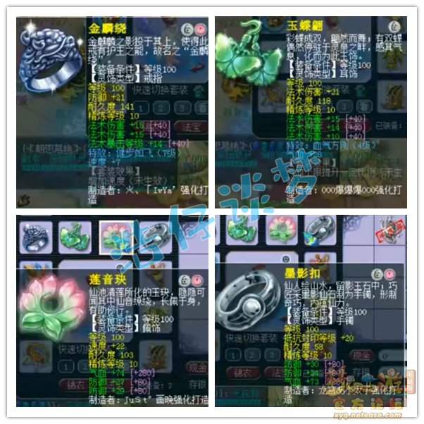 109魔王装备选择,梦幻西游