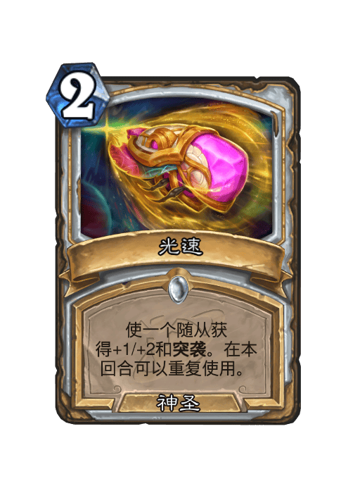炉石传说光速卡牌图鉴,炉石传说