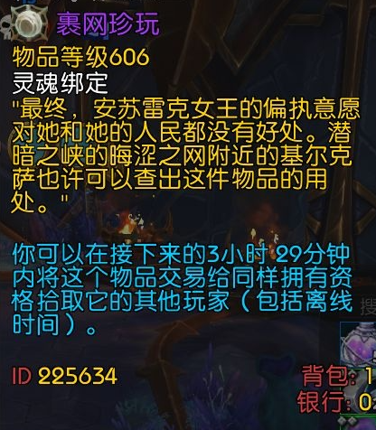 魔兽世界裹网珍玩在哪兑换,魔兽世界