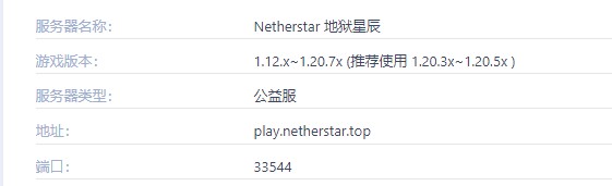 地狱星辰服务器一览2024,我的世界