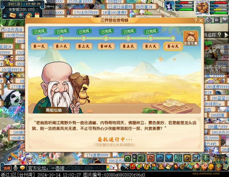 登高委托任务地点10月14日,梦幻西游