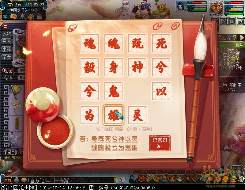 登高委托任务地点10月14日,梦幻西游