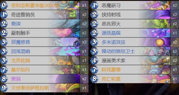 炉石传说深暗领域术士卡组推荐,炉石传说