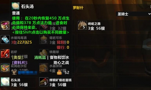 魔兽世界石头汤在哪买,魔兽世界