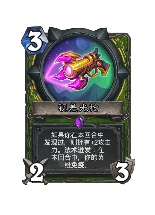 炉石传说视差光枪卡牌图鉴,炉石传说