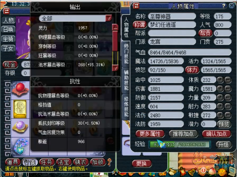 175法爆龙宫装备推荐,梦幻西游