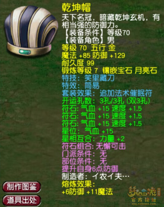 69平民方寸装备推荐,梦幻西游