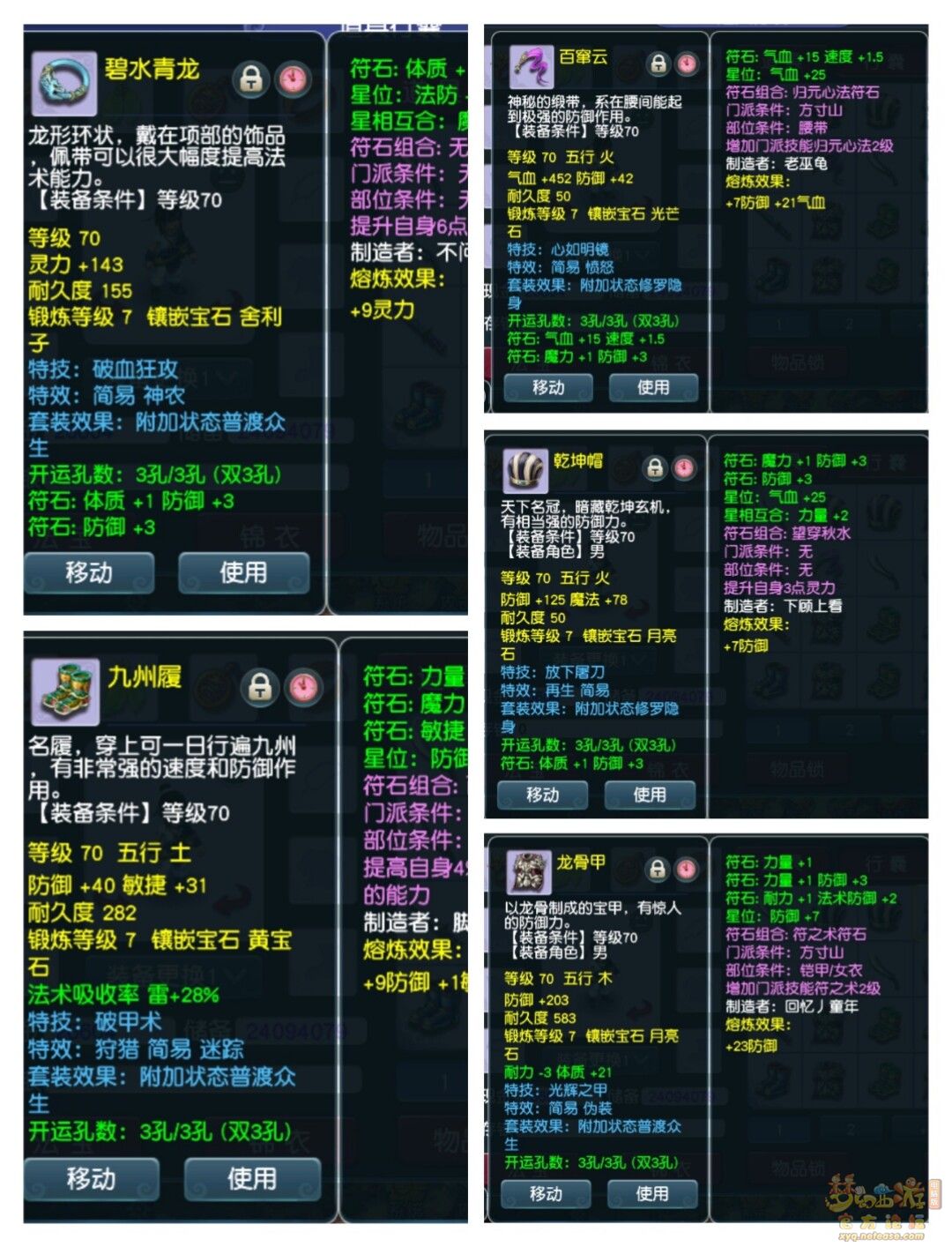 69平民方寸装备推荐,梦幻西游