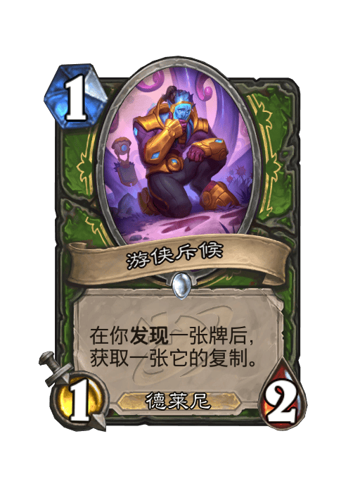 炉石传说游侠斥候卡牌图鉴,炉石传说