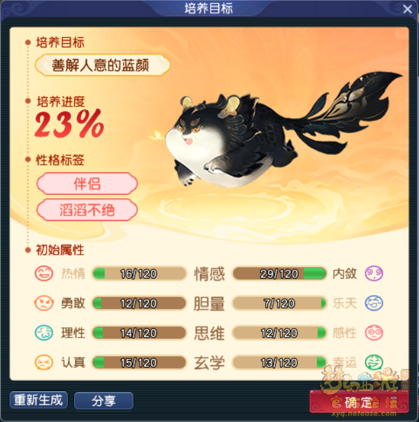 龙凰祥瑞性格培养攻略,梦幻西游