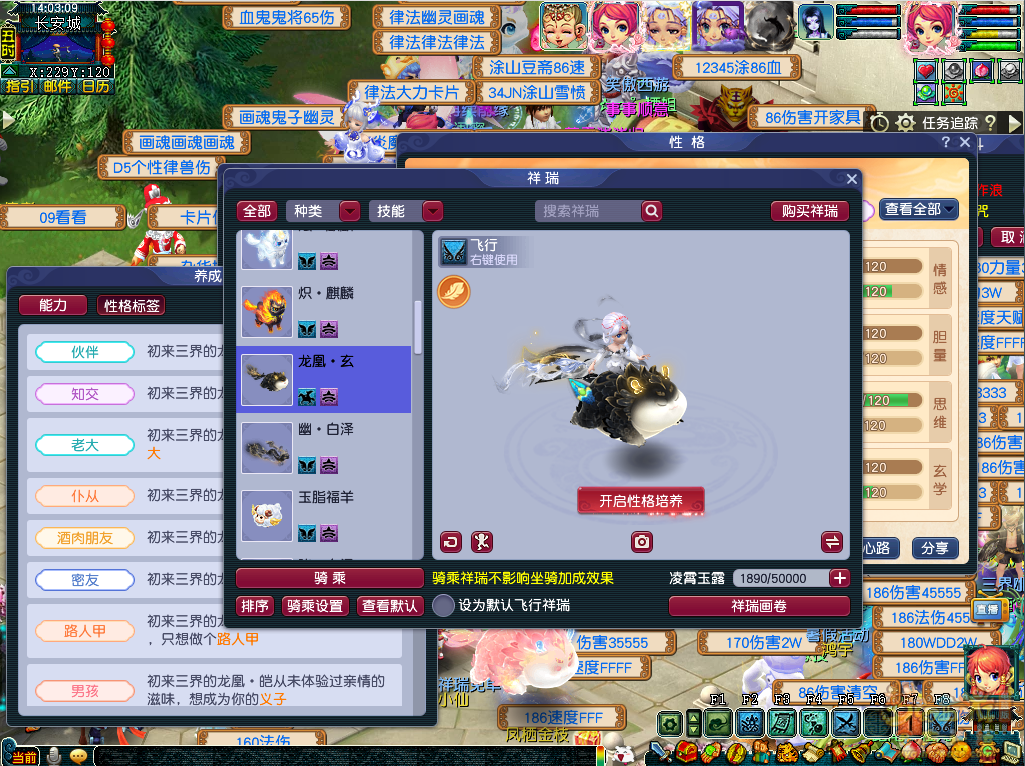 龙凰祥瑞性格培养攻略,梦幻西游