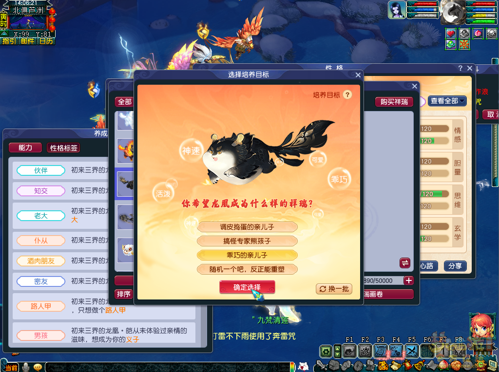 龙凰祥瑞性格培养攻略,梦幻西游