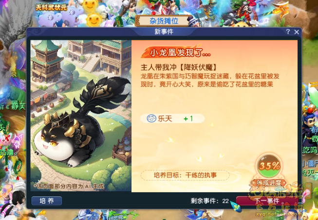 龙凰祥瑞性格培养攻略,梦幻西游