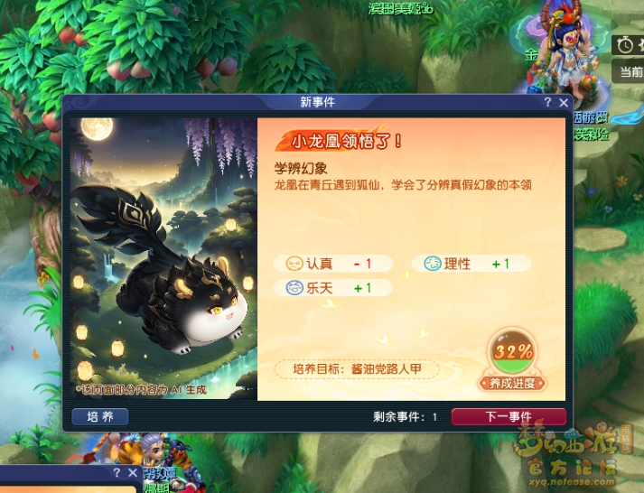 龙凰祥瑞性格培养攻略,梦幻西游