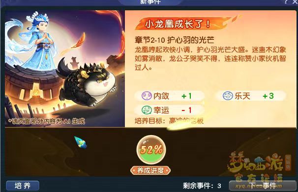 龙凰祥瑞性格培养攻略,梦幻西游
