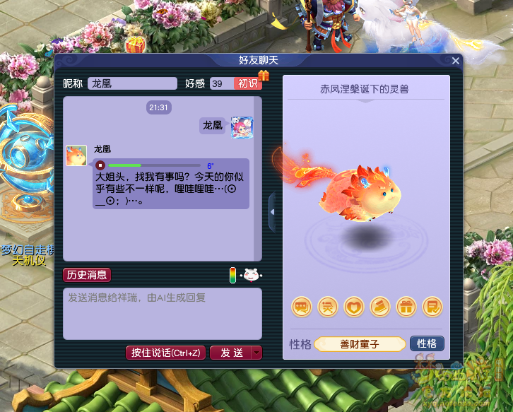 龙凰祥瑞性格培养攻略,梦幻西游