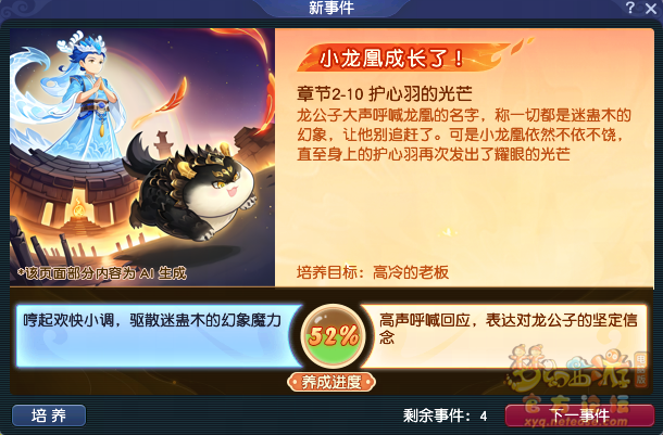 龙凰祥瑞性格培养攻略,梦幻西游