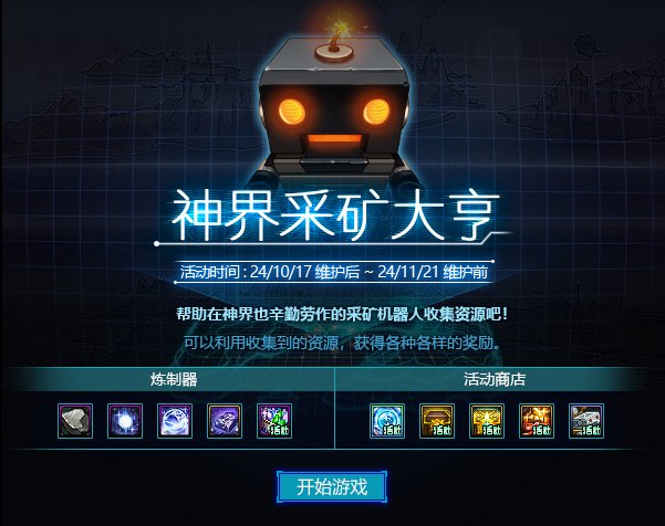 DNF神界采矿大亨玩法攻略,DNF
