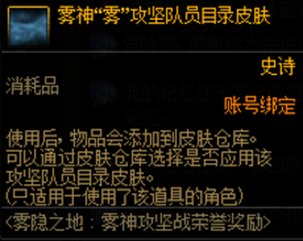 DNF雾神困难奖励有哪些,DNF